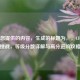 根据您提供的内容，生成的标题为，，CF无尽挑战，等级分数详解与高分进阶攻略