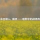 使命召唤16，幽灵——暗影中的战场传奇
