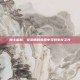 废土启航，在恐惧的荒原中寻找生存之光