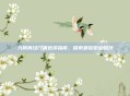 九阴真经门派选择指南，探索最佳职业路线