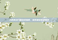 九阴真经门派选择指南，探索最佳职业路线