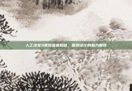 人工少女3视觉盛宴揭秘，服装设计的魅力展现