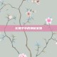 化鲸手中的神秘宝物
