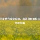 三国杀皮肤合成全攻略，高效获取心仪皮肤的终极指南