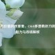 光影与价值的双重奏，CSGO多普勒折刀的艺术魅力与市场解析