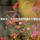 LOL上单船长，从对线压制到团战主宰的进阶指南