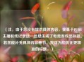 （注，由于您没有提供具体内容，我基于PUBG主播航线记录这一信息生成了电竞游戏类标题。若您能补充具体内容细节，我可为您优化更精准的标题。）