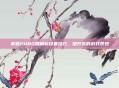掌握PUBG精确标设置技巧，提升你的游戏表现