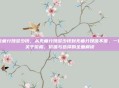 无痛分娩多少钱，从无痛分娩多少钱到无痛分娩值不值，一份关于价格、价值与选择的全面解读