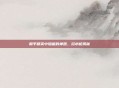 和平精英中隐藏的神器,滋水枪揭秘