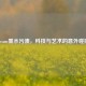 Steam墨水污渍，科技与艺术的意外碰撞