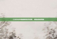 COD16中隐藏的致命武器，锯齿枪械揭秘