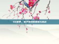 S4赛季，电子竞技的激情与挑战