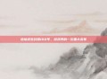 绝地求生封禁100年，游戏界的一次重大变革