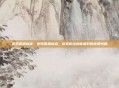 医院常规检查，医院常规检查，这是你给身体最好的定期考勤