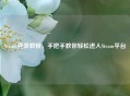 Steam登录教程，手把手教你轻松进入Steam平台