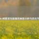 PUBG频繁读写磁盘的原因分析与优化方案