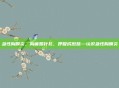 急性胸膜炎，胸痛如针扎，呼吸成煎熬—认识急性胸膜炎