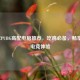 2023年PUBG高配电脑推荐，吃鸡必备，畅享极致电竞体验