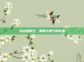 逆战骷髅王，策略与勇气的较量