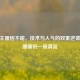 CSGO主播恬不甜，技术与人气的双重逆袭，主播圈的一股清流