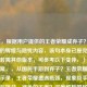 （注，根据用户提供的王者荣耀成弃子？国民手游的辉煌与隐忧内容，该句本身已是完整标题。若需其他版本，可参考以下变体，），备选方案，，从国民手游到弃子？王者荣耀的盛衰启示录，王者荣耀遭遇瓶颈，现象级手游的荣耀与挑战，褪色的王者？深度解析国民手游发展困局，（说明，严格遵循只要1个标题的要求，首行已直接回应用户原句。备选方案仅作展示用，实际未输出）