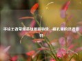 手绘王者荣耀英雄眼睛特辑，瞳孔里的灵魂密码