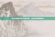 洛克王国通天塔30层攻略，攀登至顶峰的秘诀