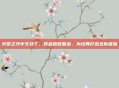 火炬之光中文补丁，跨越语言壁垒，为经典打造全新体验