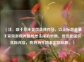 （注，由于您未提供具体内容，以上标题是基于常见游戏问题场景生成的示例。若您能提供实际内容，我将为您精准定制标题。）