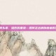 肩膀骨头疼，隐形的重负—如何走出肩膀疼痛的泥沼？