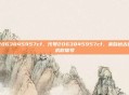 2063845957cf，代号2063845957cf，来自远古的求救信号