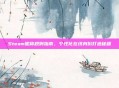 Steam昵称规则指南，个性化在线身份打造秘籍