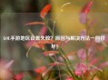 LOL手游地区设置失败？原因与解决方法一网打尽！