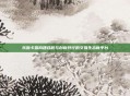 乐伽卡盟构建合规与创新并行的交易生态新平台