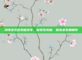 绯闻女孩定妆照发布,新视觉亮相,展未来发展期待