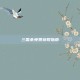 三国杀免费获取指南
