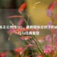 三国杀主公列传2022，策略情怀交织下的武将排行与经典重塑