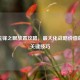 LOL先锋之眼放置攻略，最大化战略价值的3个关键技巧