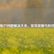Steam账户问题解决大全，常见故障与应对方案