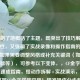 简洁明了地概括了主题，既突出了技巧解析的全面性，又强调了实战录像和操作指南的实用性。如果需要调整风格或补充关键词（如速成零基础等），可参考以下变体，，CF金字塔踏空跳速成指南，慢动作拆解+实战演示，零基础掌握CF金字塔踏空跳！精准操作分步教学，已足够精准，建议直接使用原版。