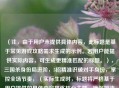 （注，由于用户未提供具体内容，此标题是基于常见游戏攻略需求生成的示例。若用户能提供实际内容，可生成更精准匹配的标题。），三国杀身份局进阶，5招精准识破对手身份，掌控全场节奏，（实际生成时，标题将严格基于用户提供的具体内容提炼核心主题，确保简洁有力且不重复。）
