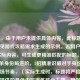 （注，由于用户未提供具体内容，此标题是基于常见游戏攻略需求生成的示例。若用户能提供实际内容，可生成更精准匹配的标题。），三国杀身份局进阶，5招精准识破对手身份，掌控全场节奏，（实际生成时，标题将严格基于用户提供的具体内容提炼核心主题，确保简洁有力且不重复。）