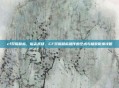 cf双指鼠标，指尖战场，CF双指鼠标操作的艺术与极致微操攻略