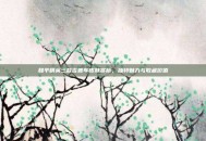 和平精英三款吉普车皮肤赏析，独特魅力与收藏价值