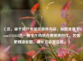 （注，由于用户未提供具体内容，标题是基于Steam3743353这一数字代码的合理推测创作。若需更精准标题，请补充背景信息。）