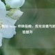 macOS 畅玩 Steam 终极指南，优化设置与游戏体验提升