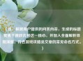 （注，根据用户提供的问答内容，生成的标题聚焦于跳跃优势这一核心，并加入全面解析体现深度，符合游戏攻略类文章的常见命名方式。）