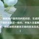 （注，根据用户提供的问答内容，生成的标题聚焦于跳跃优势这一核心，并加入全面解析体现深度，符合游戏攻略类文章的常见命名方式。）