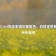 2023年CSGO饰品市场年度报告，价格走势解析与未来展望